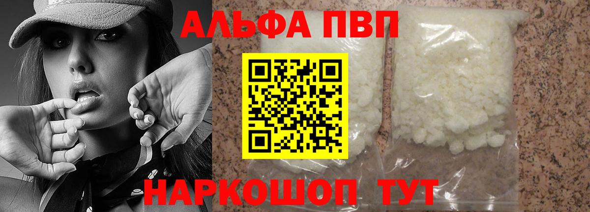 Альфа ПВП Crystall  A PVP кристаллы  Миллерово  закладки  Вход с VPN 