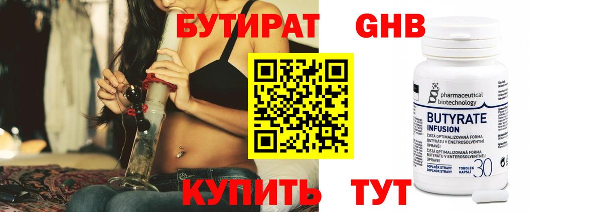 Бутират буратино Миллерово