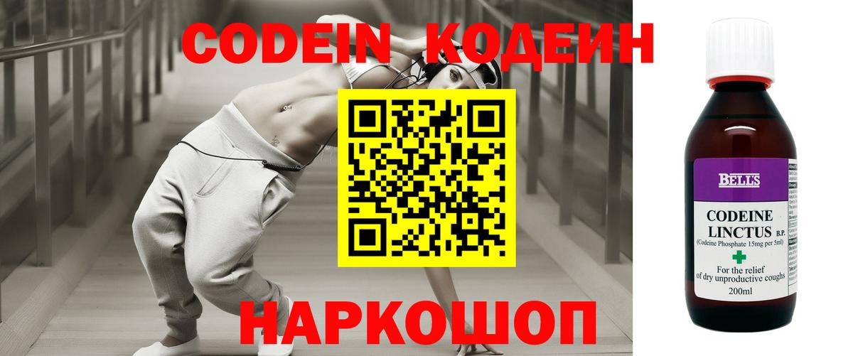 Миллерово  Кодеиновый сироп Lean Purple Drank  Кодеиновый сироп Lean напиток Lean (лин)  Вход с VPN 