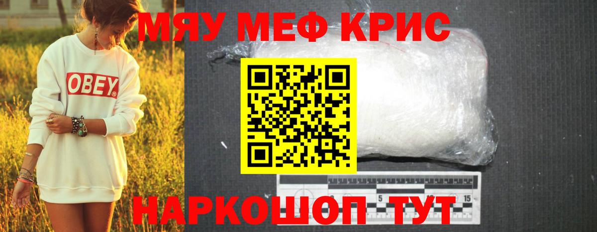 МЯУ-МЯУ кристаллы  Меф  МЯУ-МЯУ  Вход с VPN  Миллерово 