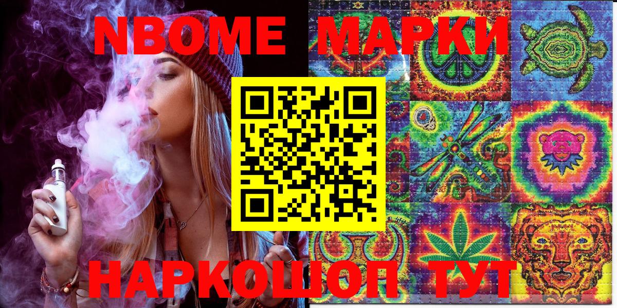 Наркотические марки 1,8мг Миллерово